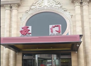 塔河哪个KTV少爷最好玩-豪门国际KTV消费少爷服务点评